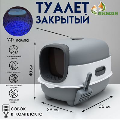 Туалет закрытый с УФ-лампой для уничтожения запаха 39х56х40см серый 