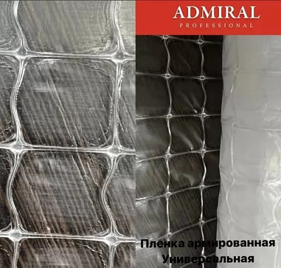 Пленка армированная в уп. 140мкр 2*10м