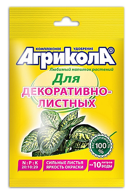 Агрикола для декоративнолистных растений (пак 25 гр)