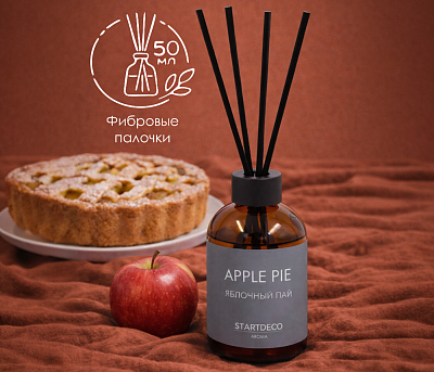 Аромадиффузор STARTDECO APPLE PIE/ЯБЛОЧНЫЙ ПАЙ 50 мл