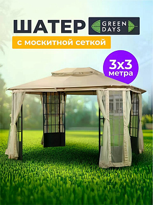 Шатер с москитной сеткой, песочный, 3х3х2.6 м, четырехугольный, Green Days