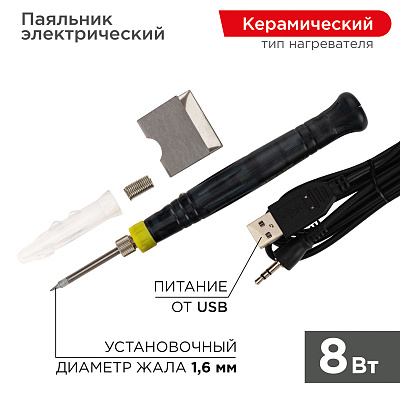 Мини-паяльник, питание через USB 5В 8Вт REXANT ZD-20U 12-0180