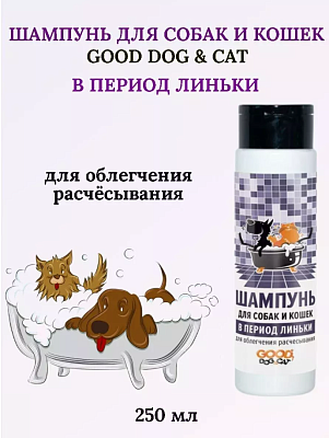 Шампунь д/кош/соб В период линьки д/облегчения расчесывания 250мл