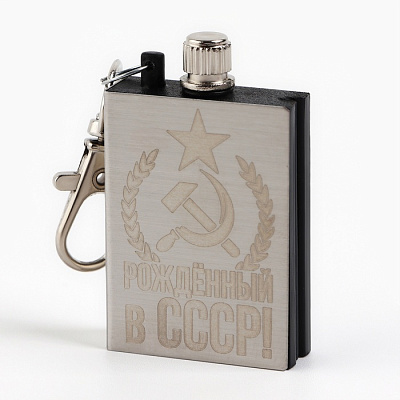 Вечная спичка брелок «Рожденный в СССР», 3.8×2.8 см
