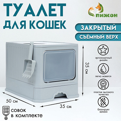 Туалет закрытый 50х40х40см с выдвижным поддоном, серый