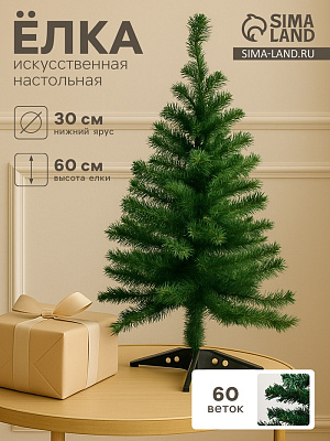 Елка простая 60 см, d нижнего яруса 30 см, d иголок 6 см, 60 веток, пласт подставка СЦ