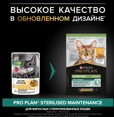 Корм PRO PLAN для стерил кошек Курица Соус 85г