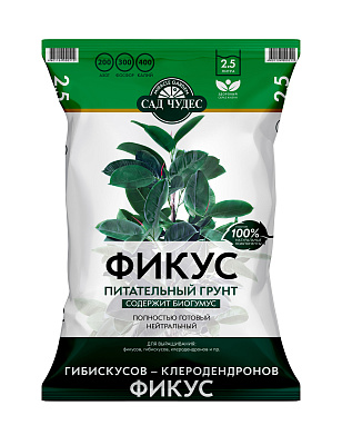 Грунт Фикус  2,5л САД ЧУДЕС 