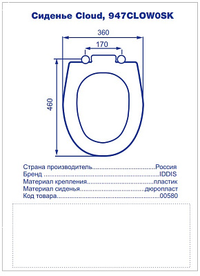 Сиденье для унитаза Cloud, дюропласт, 947CLOW0SK