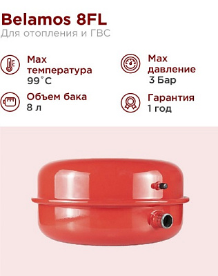 Бак расширительный плоский для отопления 8 литров, красный, 3/4",  BELAMOS