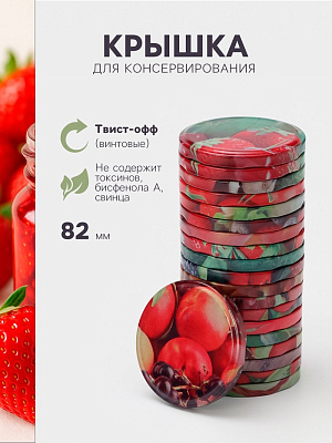 Крышка металлическая винтовая литографированная ТО-82 "Элитная"  уп.20 шт