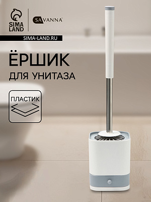 Ерш для унитаза SAVANNA, силиконовый, 10.8×42.5 см, серый