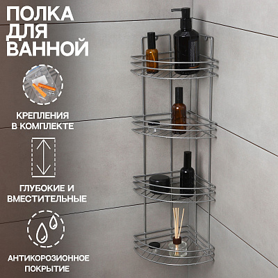 Полка 4-х ярусная угловая, 690 мм, хром