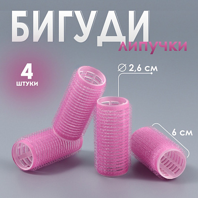 Бигуди-липучка d2,6*6см QF