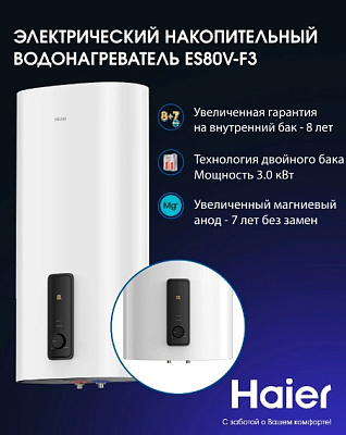 Водонагреватель 80 л, 1,5/3,0 кВт, эмаль, Haier ES80V-F3 (В 1070 Ш 530 Г 320)