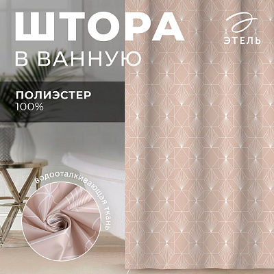 Штора для ванной водоотталкивающая Этель «Geometry», 145×180 см, цвет бежевый, ткань оксфорд, 210гр/