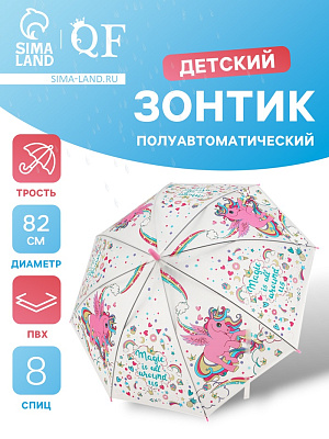 Зонт-трость детский п/авт 8сп ПВХ ЕДИНОРОГ ручка-крюк  