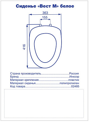 Сиденье " Вест М" белое