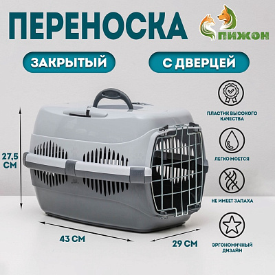 Переноска д/животных до 9 кг Пижон метал. дверь 43х 29х27,5см серая