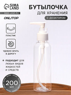 Бутылочка д/хранения с дозатором 200мл d4,5*18см бел/накл ОТ 