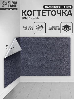 Когтеточка коврик на клеевой основе Серый 60х30см   