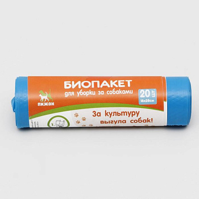 Пакеты для уборки за собаками рулон 20 шт синие