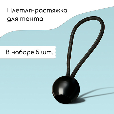 Петля с фиксатором для крепления тентов, сеток L= 10 см. набор 5 шт   