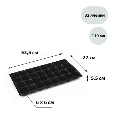 Кассета для рассады 32 ячейки, 110 мл "Greengo" 