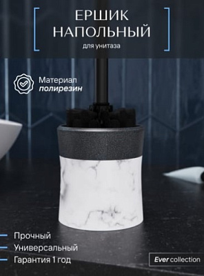 Ерш для туалета, напольный, полирезин, EVER
