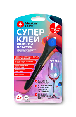 Супер-клей УФ-отверждаемый MasterTeks жидкий пластик 4 гр прозрачный (ручка с фонариком)