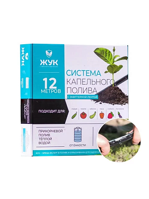 Полив капельный "Жук" с эмиттерной лентой 12м на 6м2