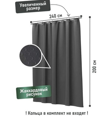 Штора для ванной 240*200см, однотонная, серая, жаккард, полиэстер