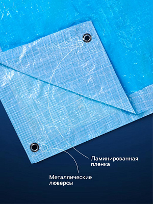 Тент защитный  75г/м2, УФ, 3х4м, тарпаулин, синий 