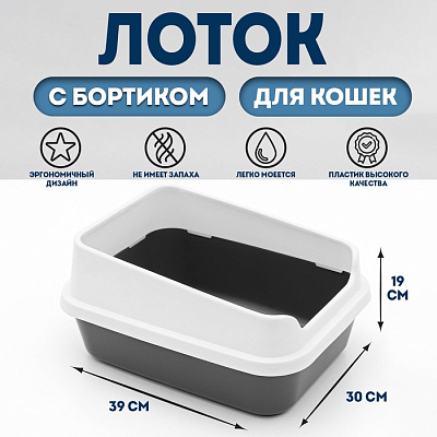 Туалет "Люкс" с бортом 30х39х19 см серый/т.серый 