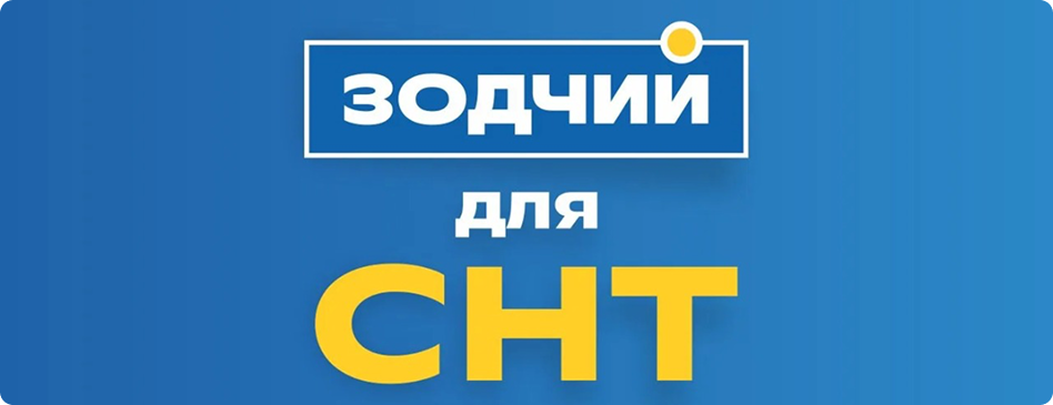 Зодчий для СНТ