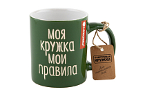 Кружка "Моя кружка-мои правила" 330мл