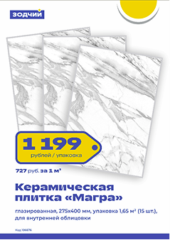 Керамическая плитка "Магра".