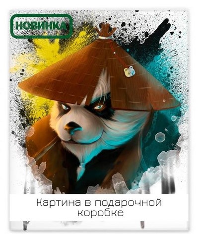 Lm45-13879 Картина Портрет панды 40х50 см.