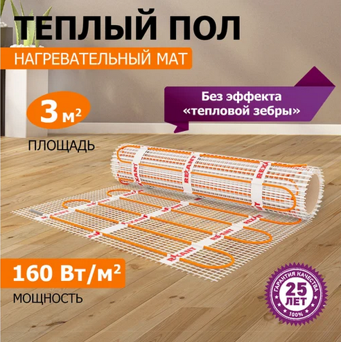 Screenshot 2024-08-22 at 12-05-44 Нагревательный мат REXANT Extra 3м² (0 5x6 0 м) 480Вт 51-0506
