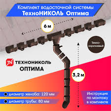 Комплект ПВХ водосточной системы ОПТИМА для ската 6м, темно-коричневый