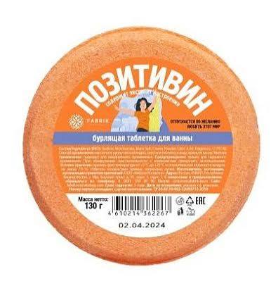 Бомбочка Фабрик д/ванны Позитивин 130г
