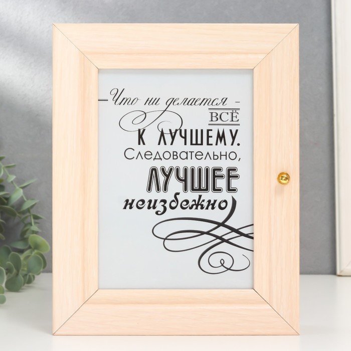 5271264 Ключница Всё к лучшему  19х24 см.