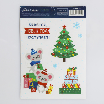 Наклейка со светящимся слоем «Новый год наступает», 10,5 х 14,8 см   
