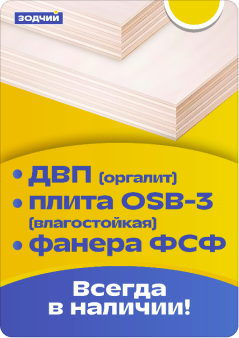 Всегда в наличии ДВП / Плита / Фанера.