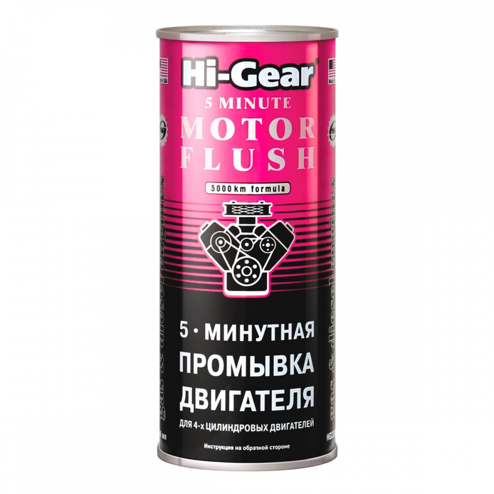 HG2205 Промывка двигателя 5-минутная 444мл