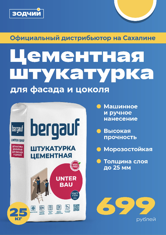 Цементная штукатурка bergauf 25 кг.
