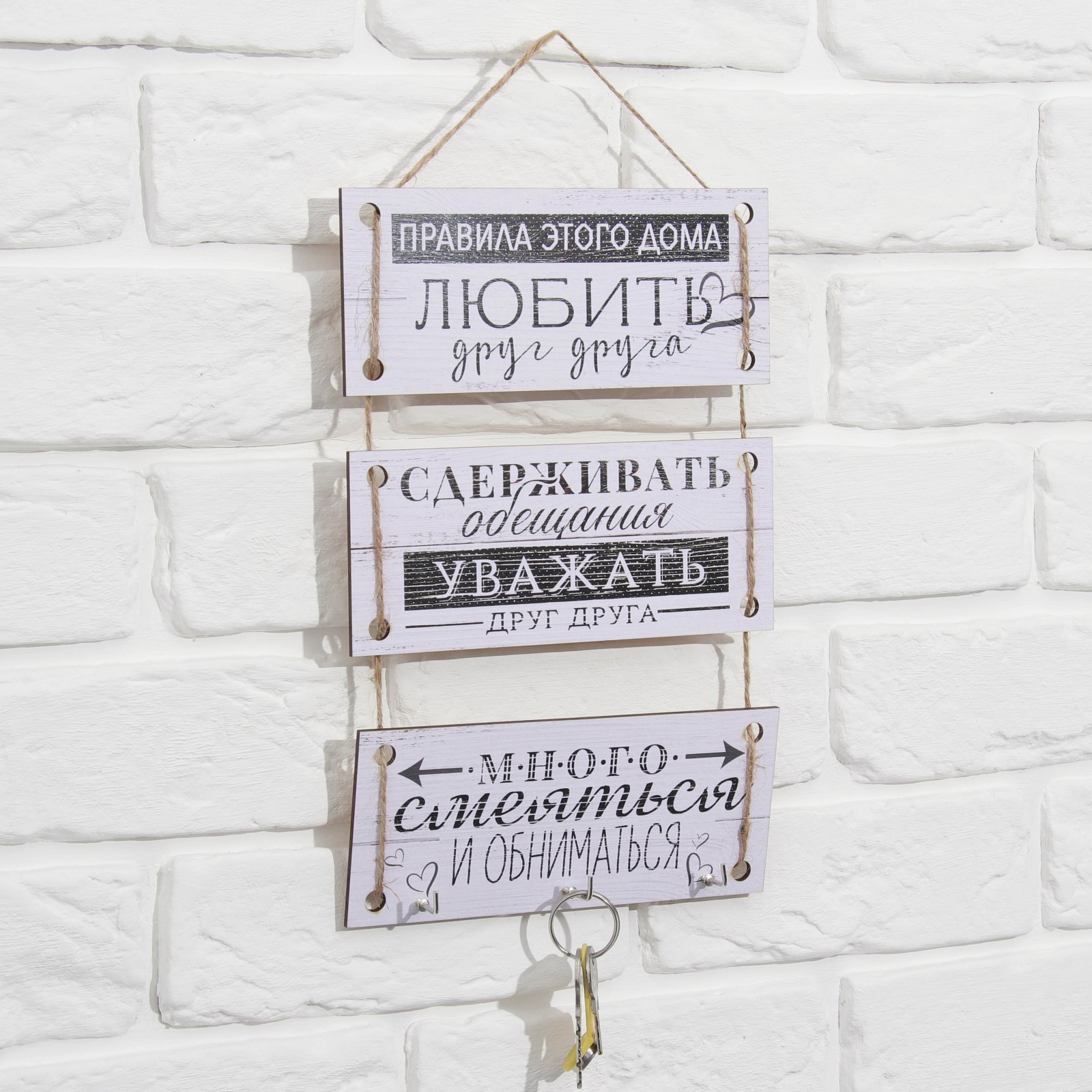 7505057 Ключница Правила этого дома 19х24см.