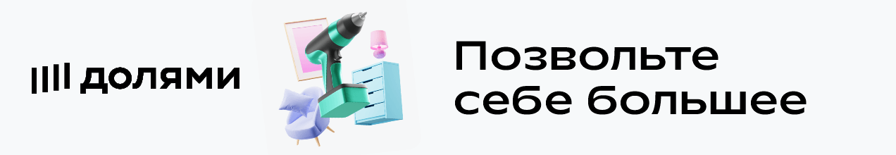 Долями