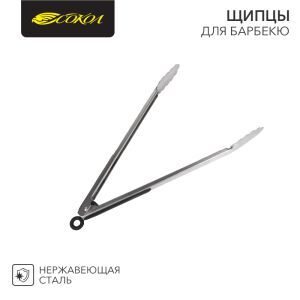 Щипцы для барбекю "СОКОЛ" в блистере