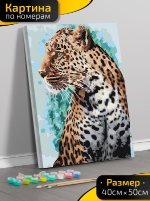pt45-13711 Картина по номерам Пятнистый хищник 40х50 см.